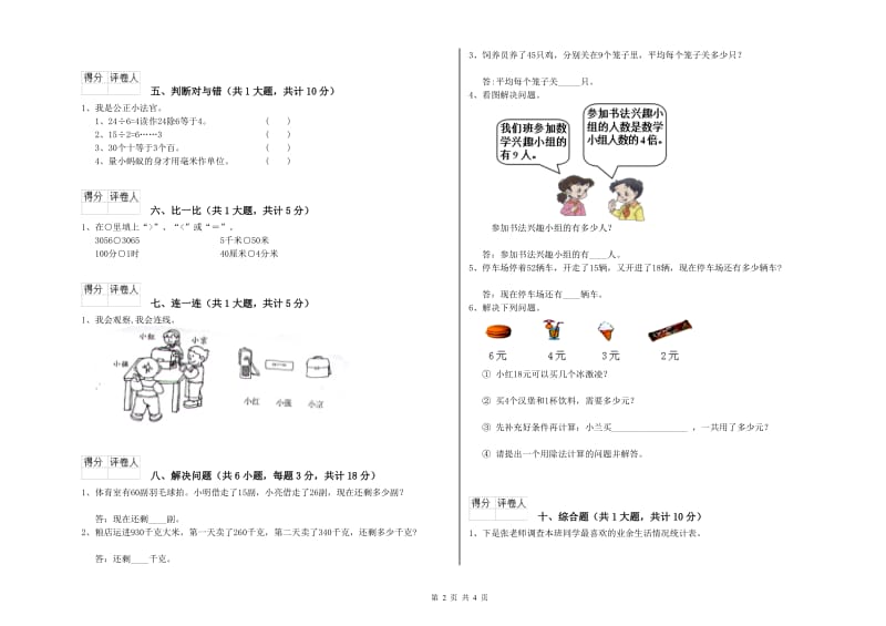 北师大版二年级数学下学期全真模拟考试试卷B卷 含答案.doc_第2页