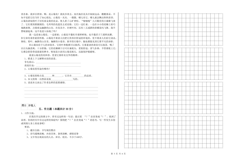 太原市重点小学小升初语文能力提升试题 附解析.doc_第3页