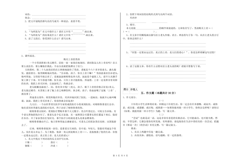 四川省重点小学小升初语文考前练习试题 附答案.doc_第3页