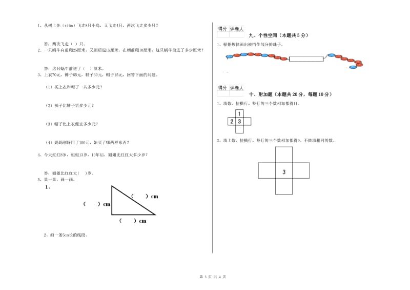 呼和浩特市2019年一年级数学下学期综合检测试卷 附答案.doc_第3页