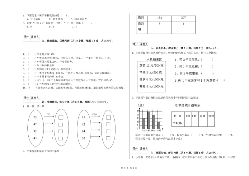 外研版三年级数学【下册】期中考试试卷B卷 附答案.doc_第2页