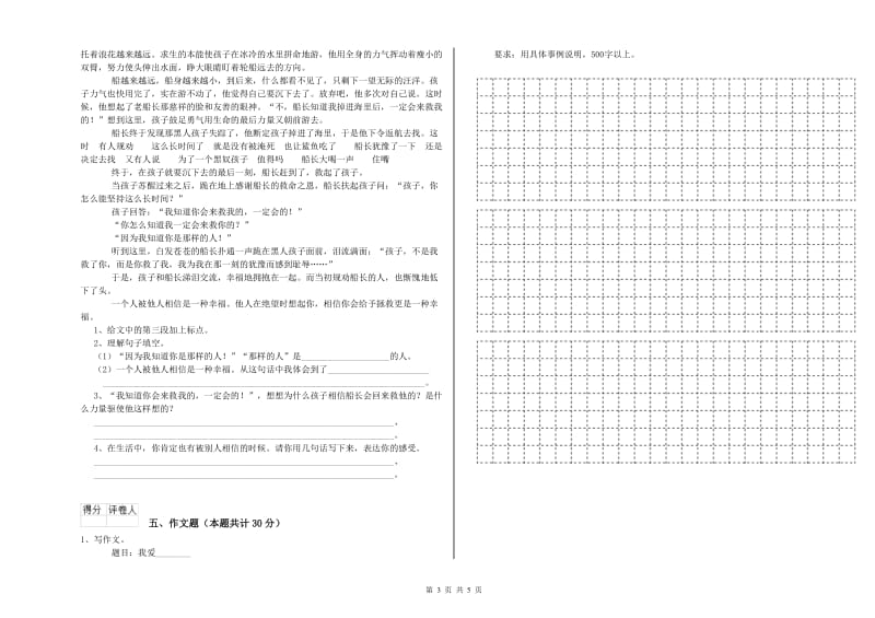 孝感市重点小学小升初语文全真模拟考试试题 含答案.doc_第3页