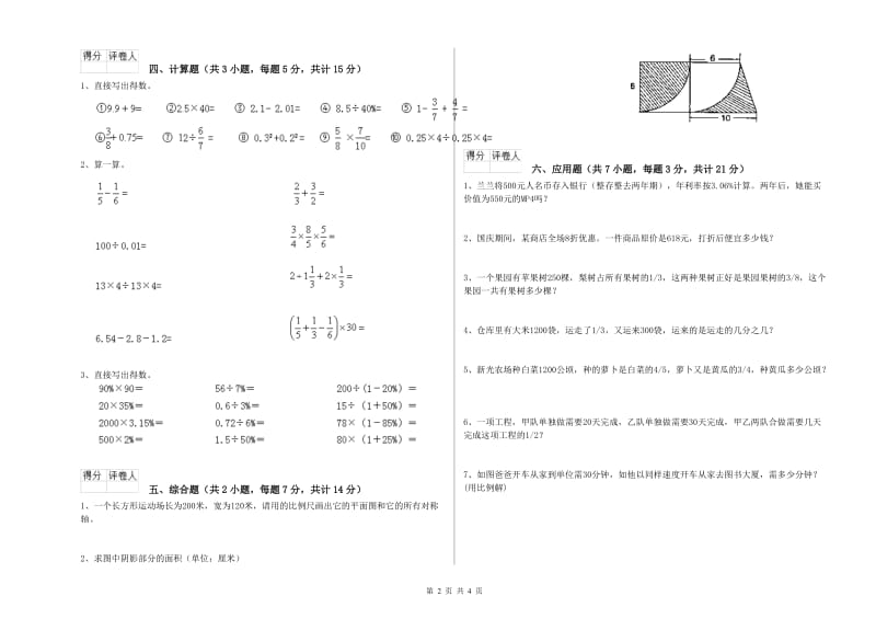 哈密地区实验小学六年级数学上学期全真模拟考试试题 附答案.doc_第2页