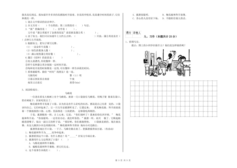 安徽省2019年二年级语文上学期能力检测试题 附解析.doc_第3页