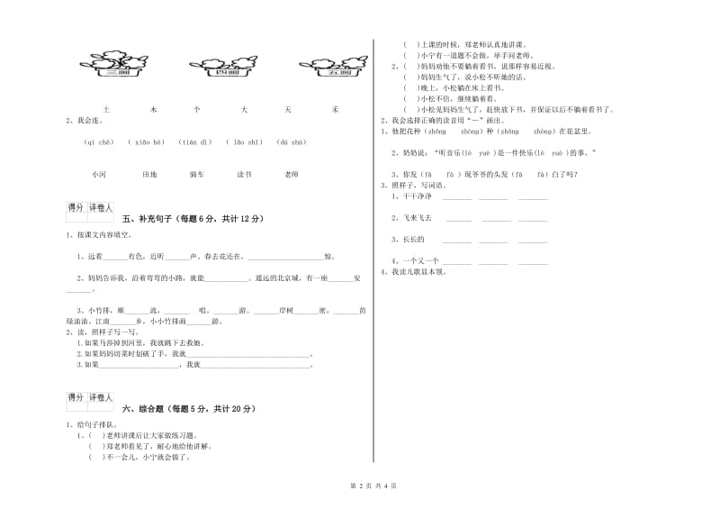 安徽省重点小学一年级语文【下册】每周一练试题 附答案.doc_第2页