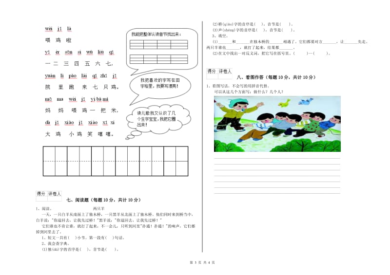 安徽省重点小学一年级语文【下册】每周一练试题 附答案.doc_第3页