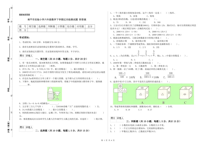 南平市实验小学六年级数学下学期过关检测试题 附答案.doc_第1页