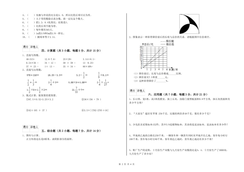 南平市实验小学六年级数学下学期过关检测试题 附答案.doc_第2页