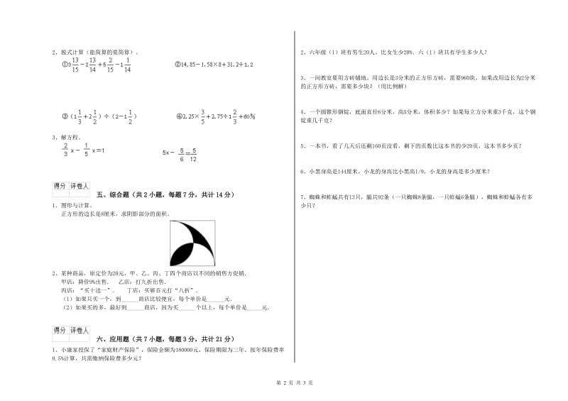 双鸭山市实验小学六年级数学下学期开学检测试题 附答案.doc_第2页