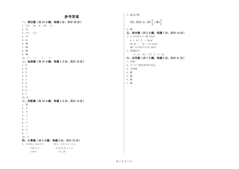 双鸭山市实验小学六年级数学下学期开学检测试题 附答案.doc_第3页