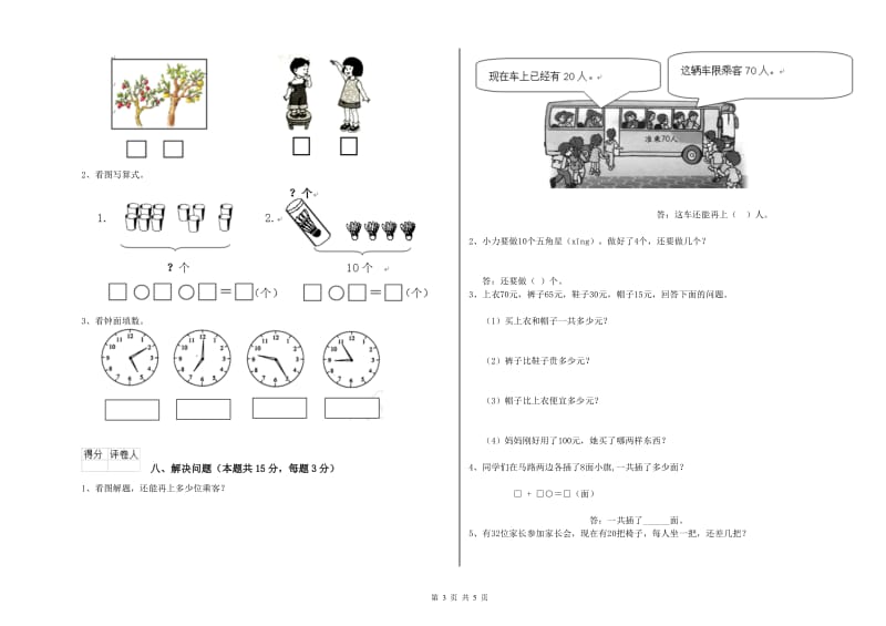 南充市2020年一年级数学下学期自我检测试题 附答案.doc_第3页