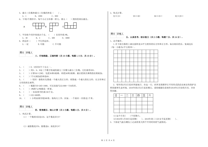 外研版三年级数学下学期月考试题D卷 附解析.doc_第2页