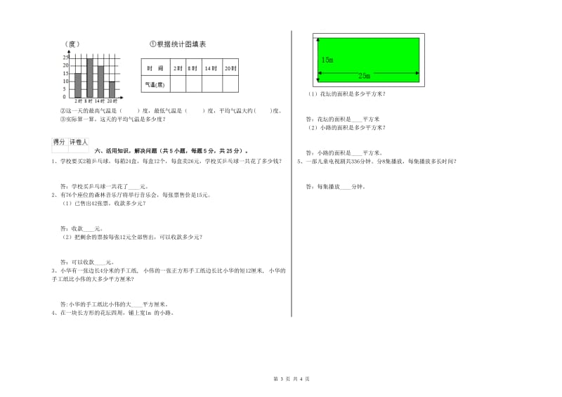 外研版三年级数学下学期月考试题D卷 附解析.doc_第3页