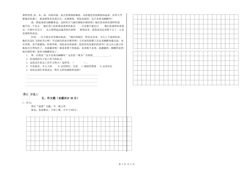 四平市重点小学小升初语文每周一练试题 含答案.doc_第3页