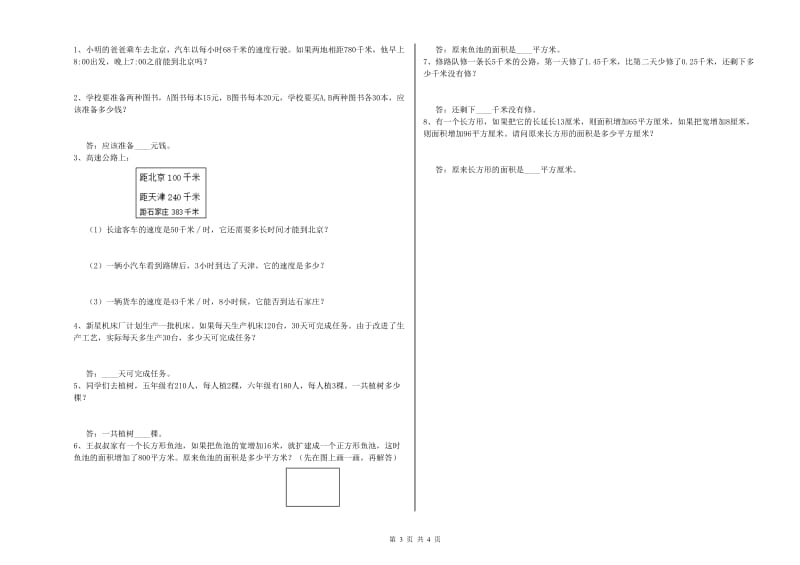 内蒙古重点小学四年级数学【上册】全真模拟考试试题 含答案.doc_第3页