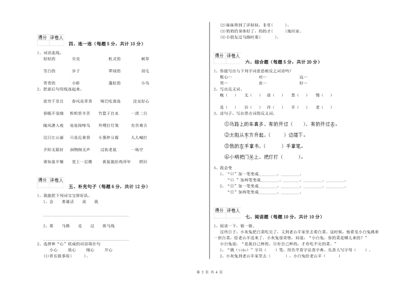 南平市实验小学一年级语文【下册】月考试卷 附答案.doc_第2页