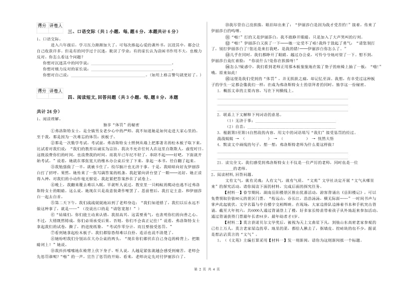 商丘市实验小学六年级语文下学期能力检测试题 含答案.doc_第2页