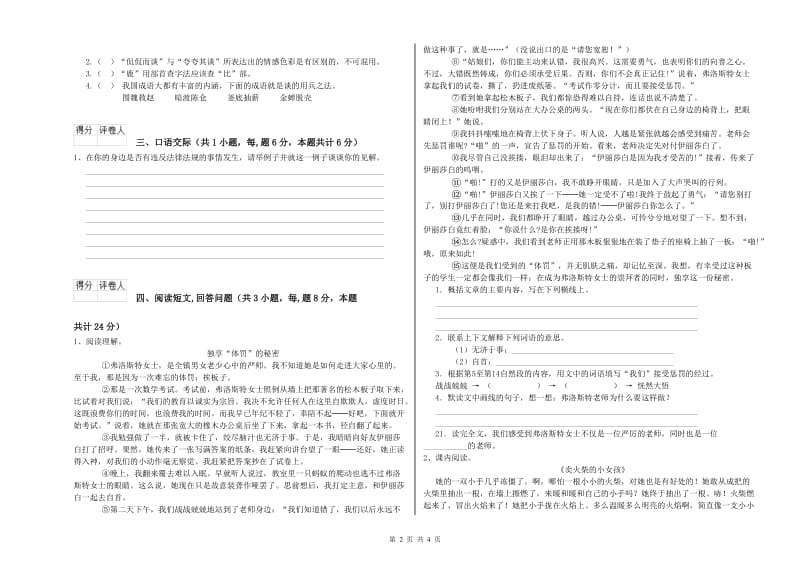 宜春市实验小学六年级语文【下册】自我检测试题 含答案.doc_第2页