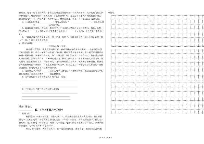 宜春市实验小学六年级语文【下册】自我检测试题 含答案.doc_第3页