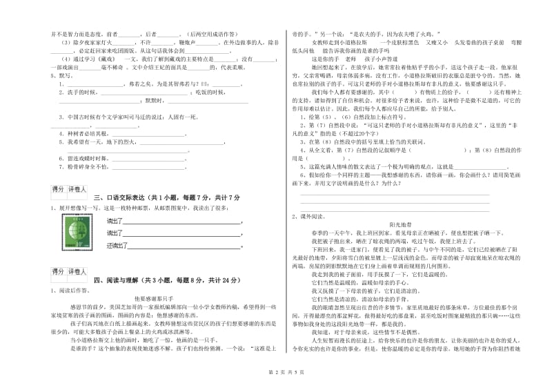 内蒙古重点小学小升初语文综合检测试卷C卷 附解析.doc_第2页