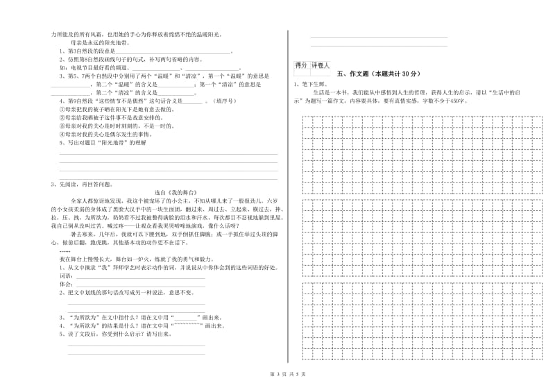 内蒙古重点小学小升初语文综合检测试卷C卷 附解析.doc_第3页