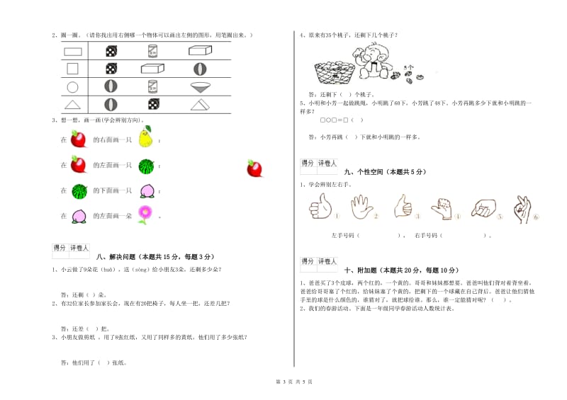 博尔塔拉蒙古自治州2019年一年级数学上学期自我检测试题 附答案.doc_第3页