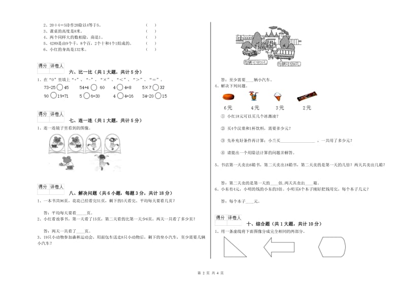 宜春市二年级数学上学期综合检测试卷 附答案.doc_第2页