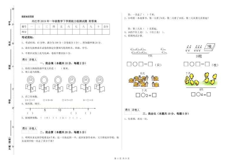 内江市2019年一年级数学下学期能力检测试题 附答案.doc_第1页