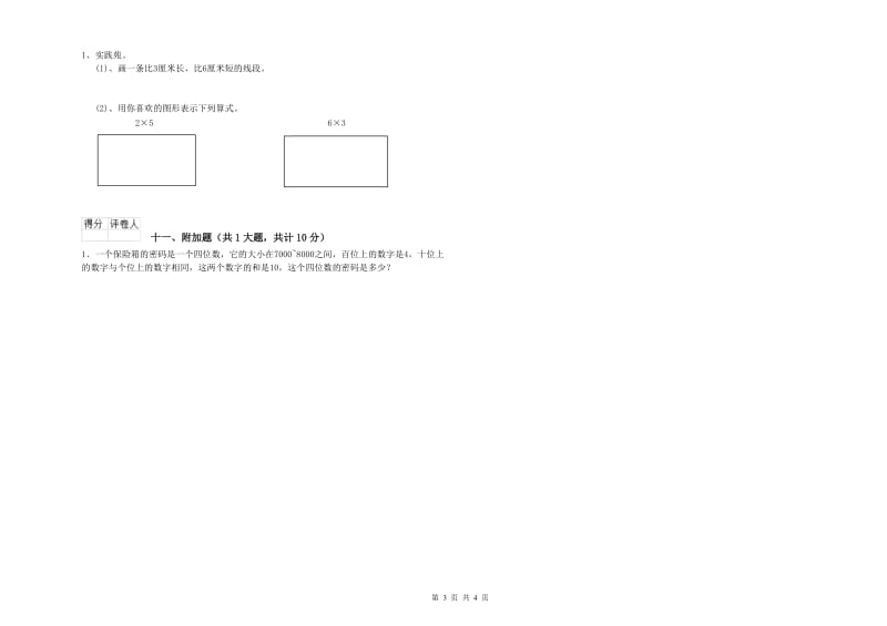 北师大版二年级数学上学期开学考试试题B卷 含答案.doc_第3页