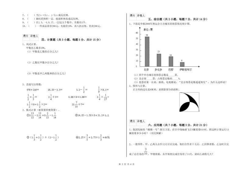 大庆市实验小学六年级数学【下册】开学考试试题 附答案.doc_第2页