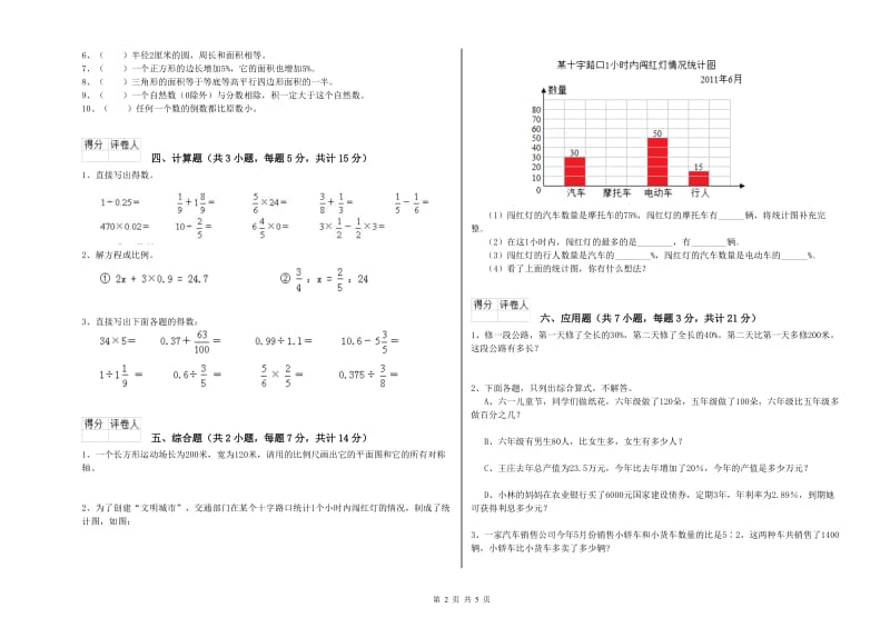 外研版六年级数学【下册】综合练习试卷D卷 附答案.doc_第2页