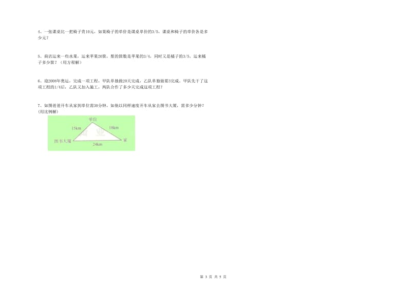 外研版六年级数学【下册】综合练习试卷D卷 附答案.doc_第3页