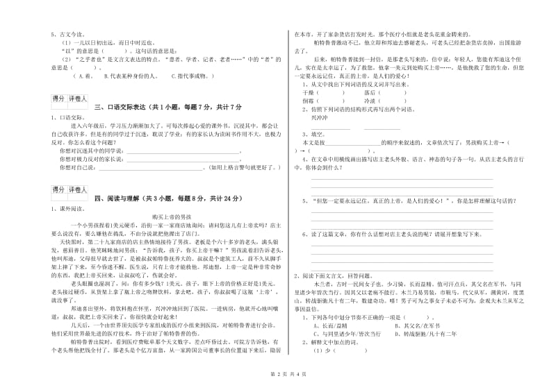 吉林省重点小学小升初语文提升训练试卷A卷 含答案.doc_第2页