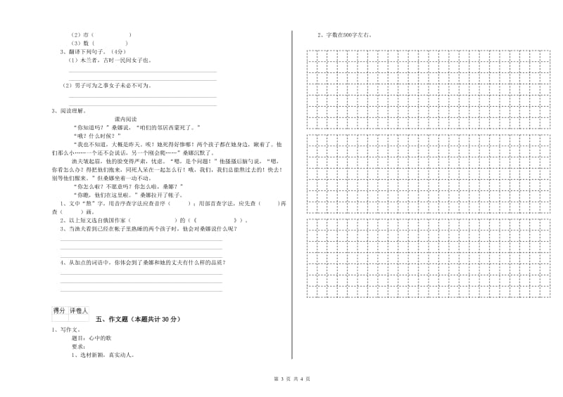 吉林省重点小学小升初语文提升训练试卷A卷 含答案.doc_第3页