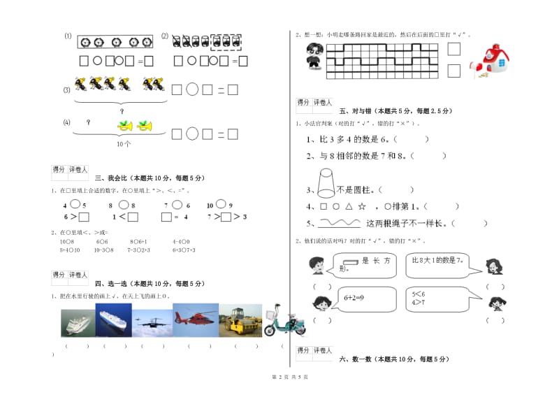 安阳市2019年一年级数学上学期综合练习试卷 附答案.doc_第2页