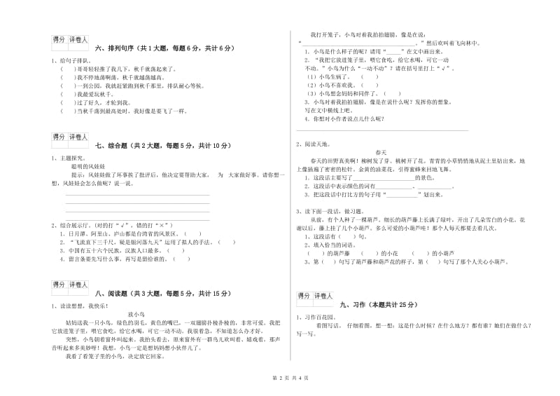 安徽省2019年二年级语文【上册】模拟考试试题 含答案.doc_第2页