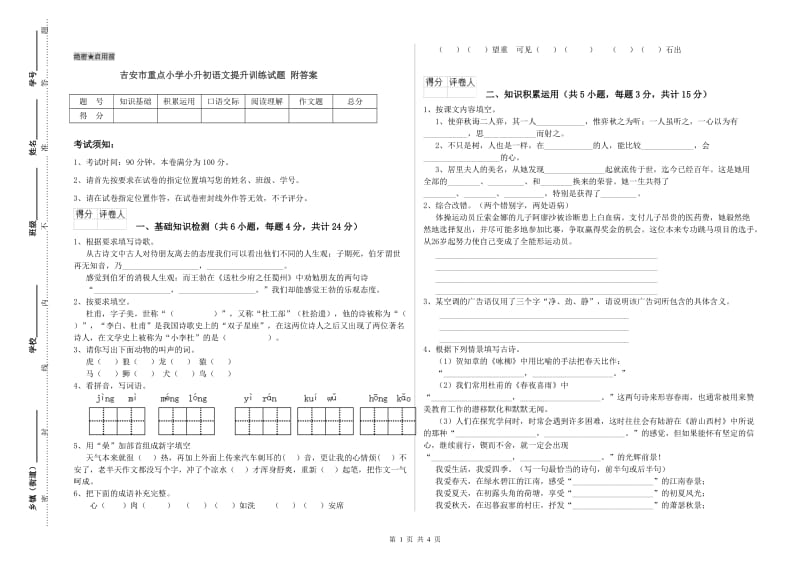 吉安市重点小学小升初语文提升训练试题 附答案.doc_第1页