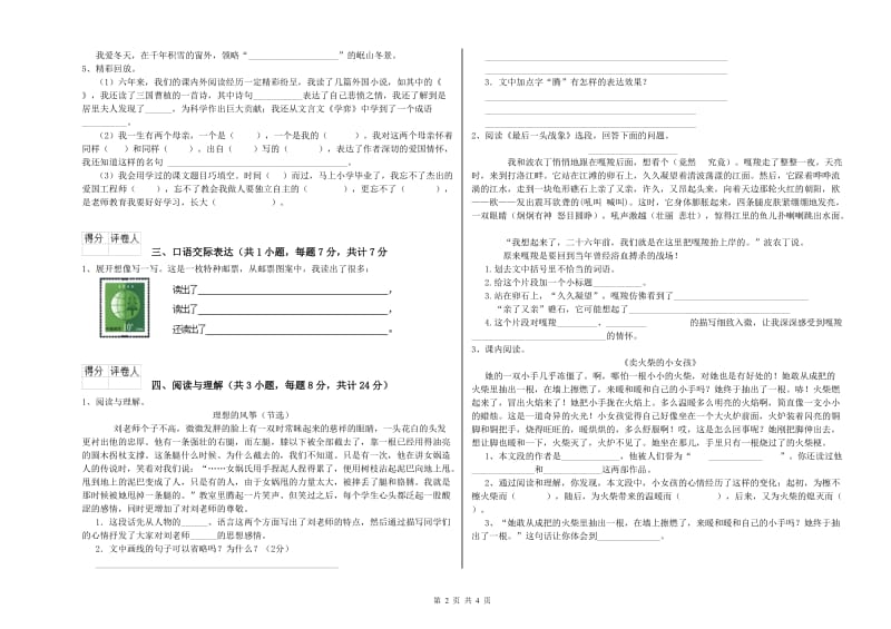 吉安市重点小学小升初语文提升训练试题 附答案.doc_第2页