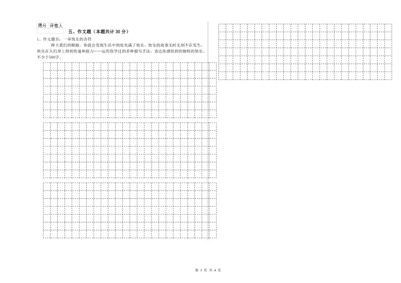 吉安市重点小学小升初语文提升训练试题 附答案.doc_第3页