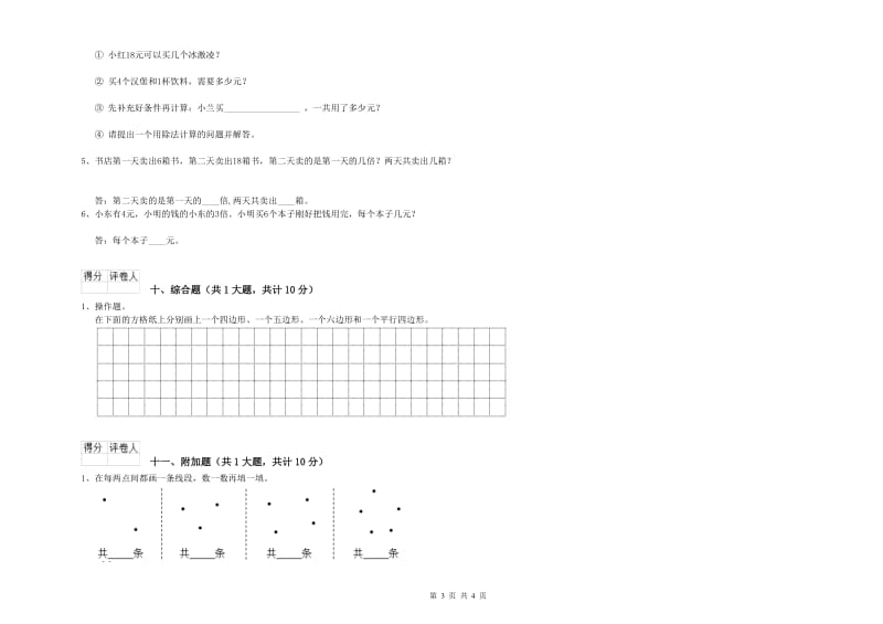 娄底地区二年级数学下学期期末考试试卷 附答案.doc_第3页