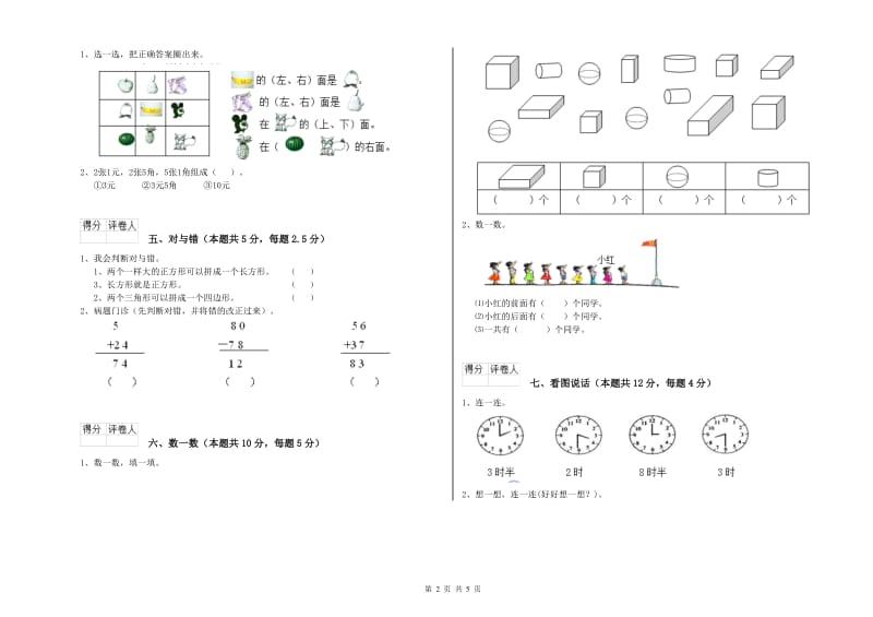 台州市2019年一年级数学上学期月考试卷 附答案.doc_第2页