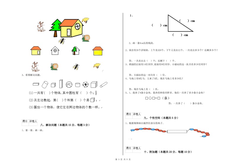 台州市2019年一年级数学上学期月考试卷 附答案.doc_第3页
