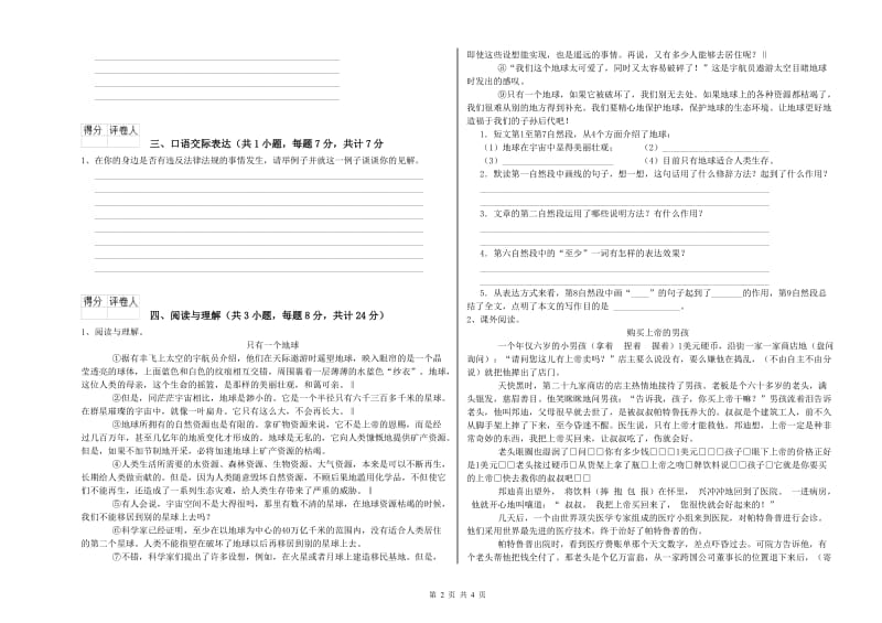 南阳市重点小学小升初语文模拟考试试卷 附答案.doc_第2页