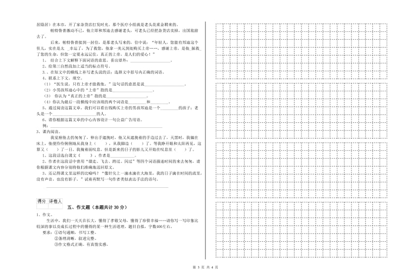 南阳市重点小学小升初语文模拟考试试卷 附答案.doc_第3页