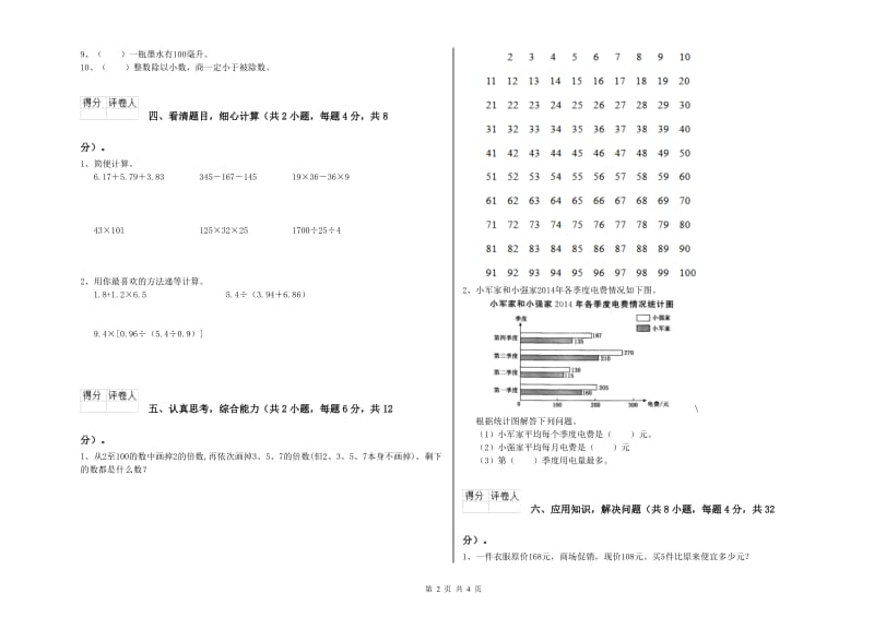 宁夏重点小学四年级数学【下册】开学检测试卷 附答案.doc_第2页