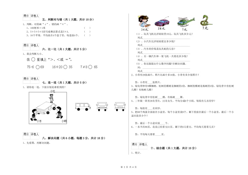 外研版二年级数学【下册】开学考试试题D卷 附解析.doc_第2页