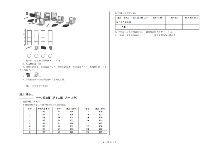 外研版二年级数学【下册】开学考试试题D卷 附解析.doc_第3页