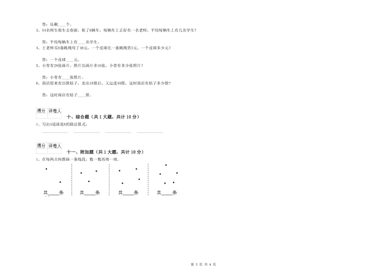 呼和浩特市二年级数学上学期过关检测试题 附答案.doc_第3页