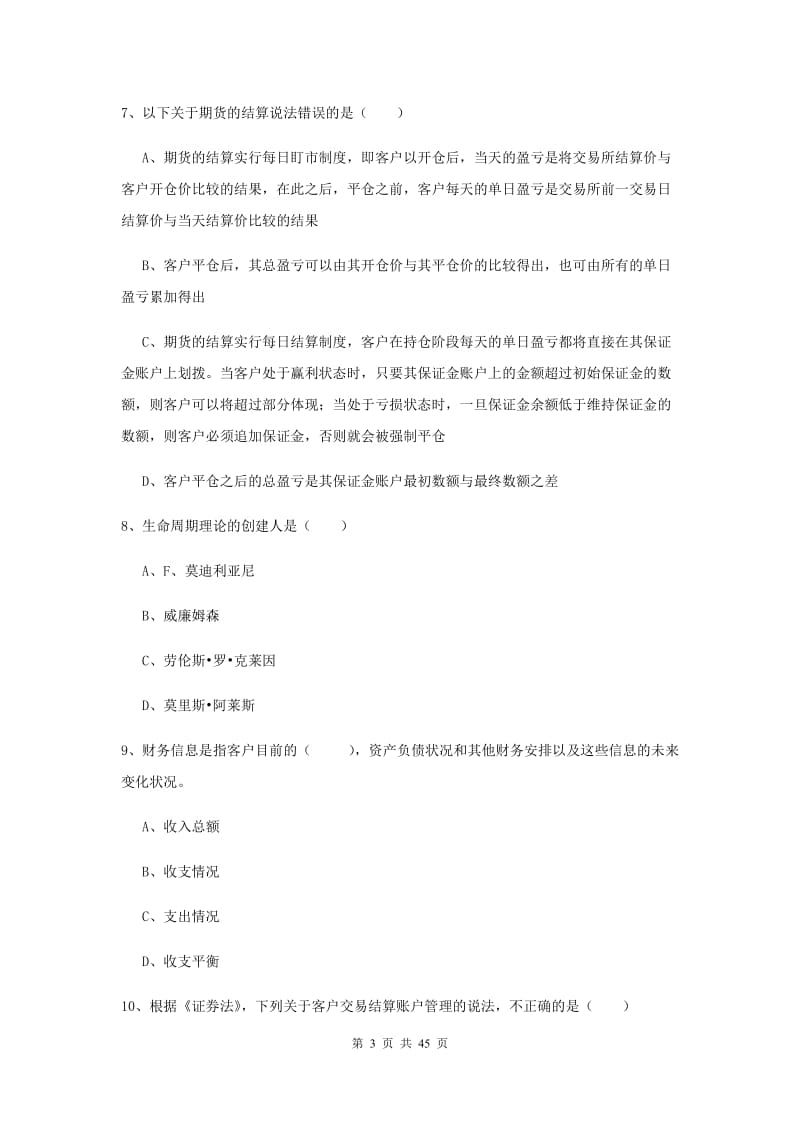 初级银行从业资格证《个人理财》押题练习试卷B卷 附答案.doc_第3页