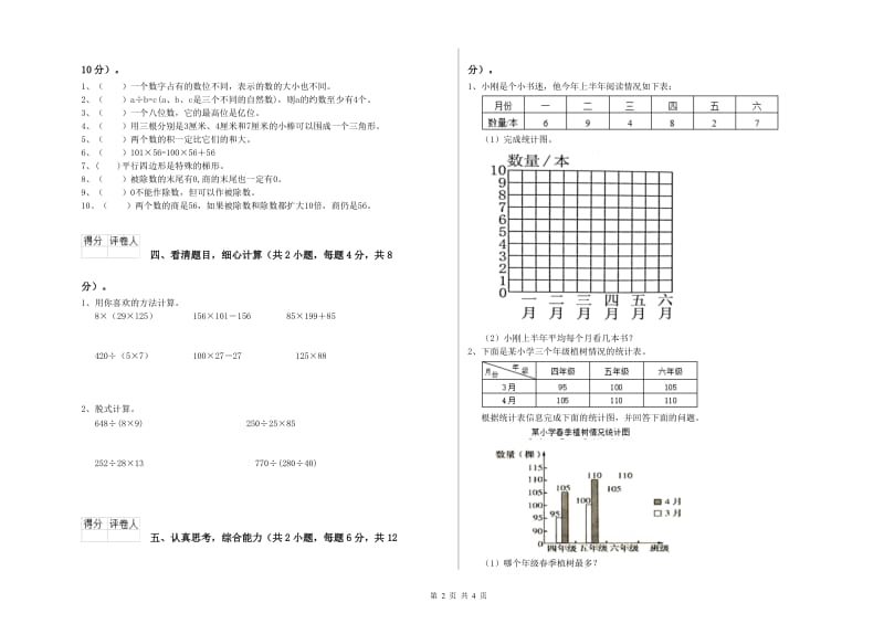 宁夏2019年四年级数学上学期开学考试试卷 含答案.doc_第2页